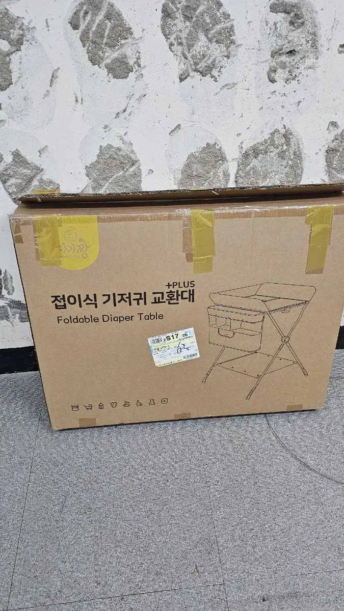 기저귀 받침대